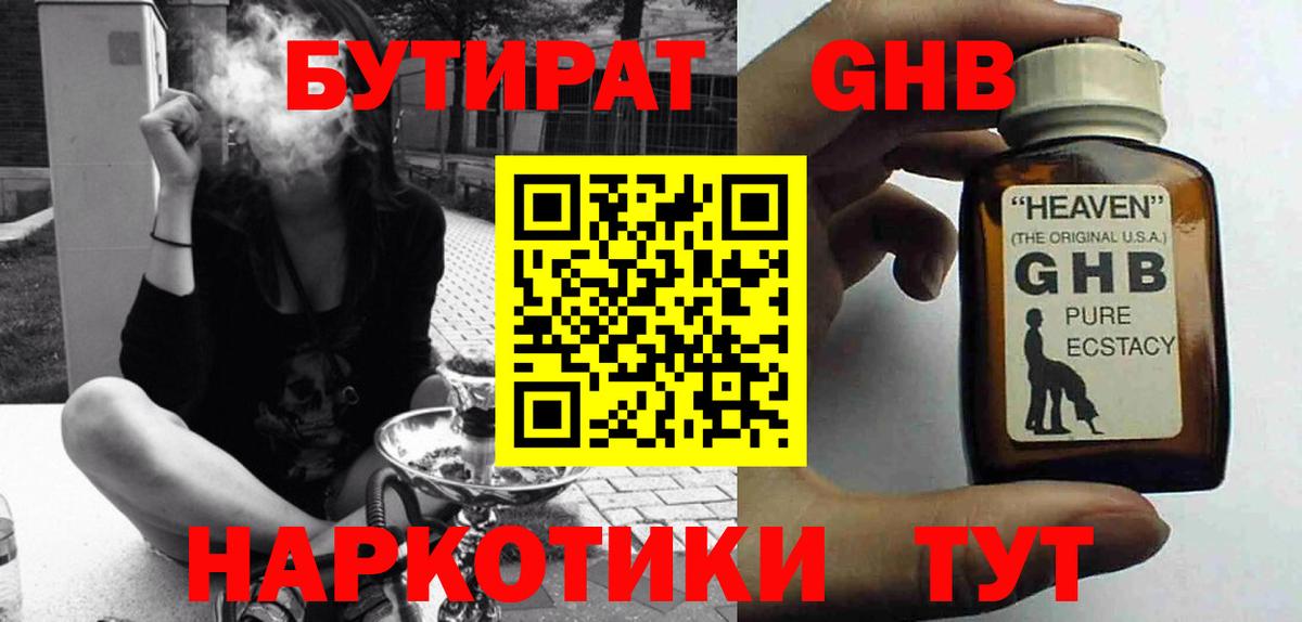 Бугуруслан  БУТИРАТ  Вход с VPN  БУТИРАТ GHB 