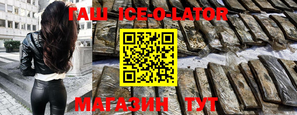 Бугуруслан  ГАШ ice o lator  где найти   ГАШИШ Premium  Вход с VPN 