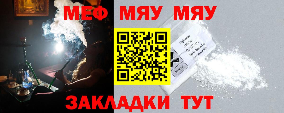 Меф мяу мяу мука Бугуруслан
