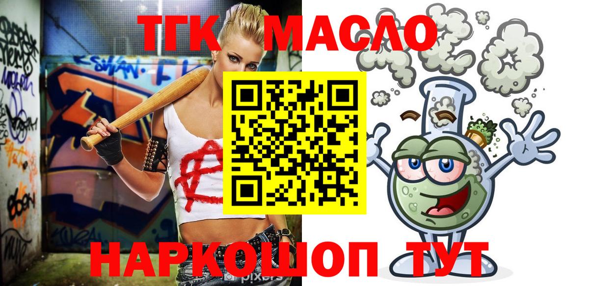 ТГК гашишное масло Бугуруслан