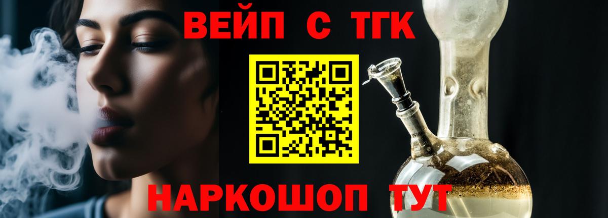 ТГК вейп с тгк  ТГК концентрат  Бугуруслан  Вход с VPN 